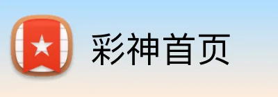 彩神首页 logo